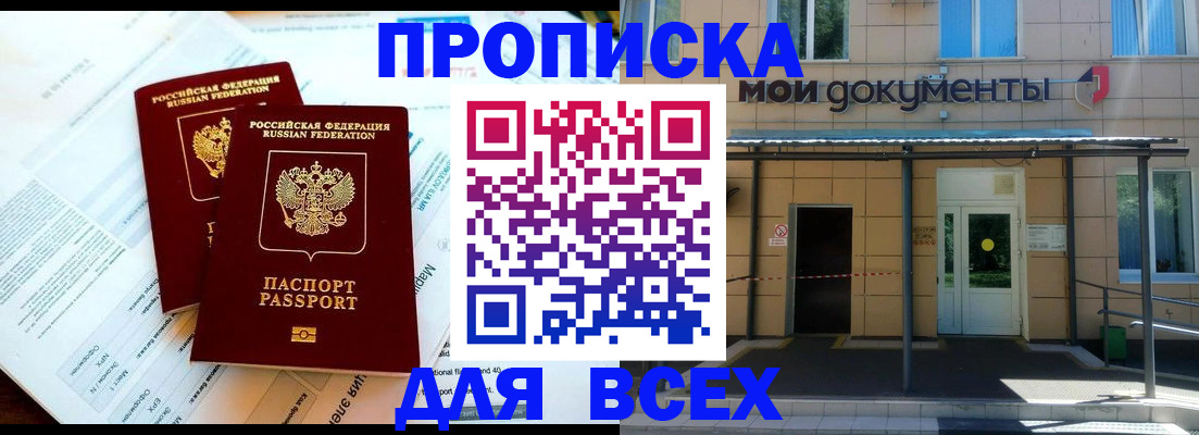 прописка 2025 в Электростали