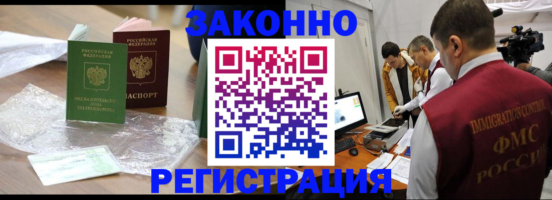 временная регистрация в квартире в Электростали