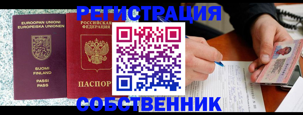 прописка законно в Электростали
