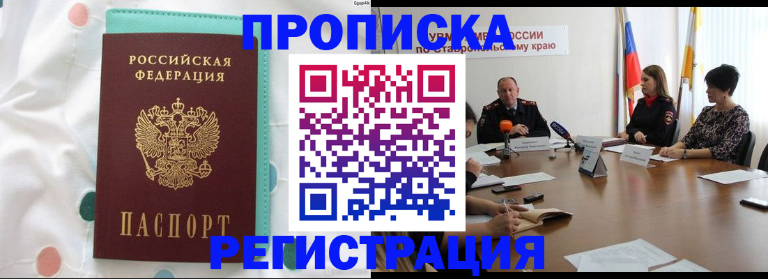 прописка в квартире в Электростали