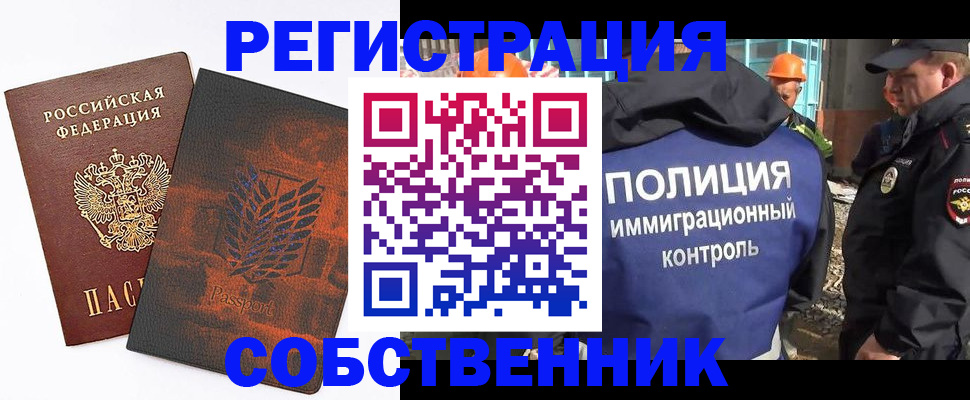 временная регистрация поиск в Электростали