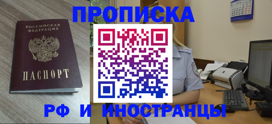 прописка для кредита в Электростали