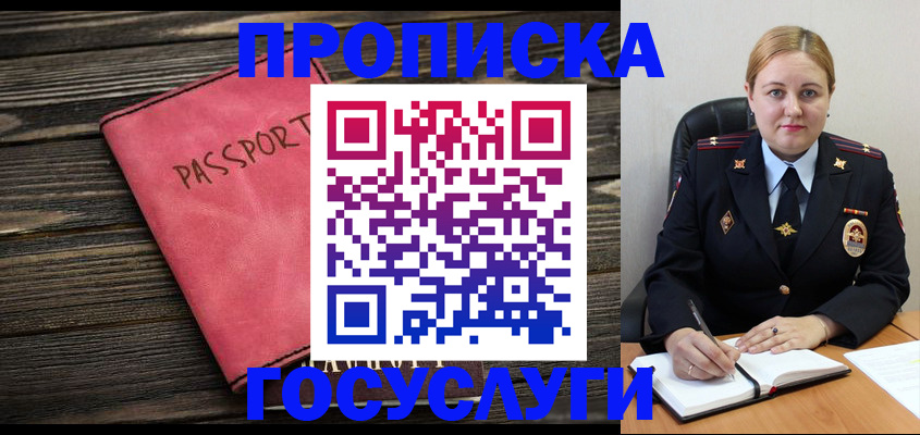 прописка законно в Электростали