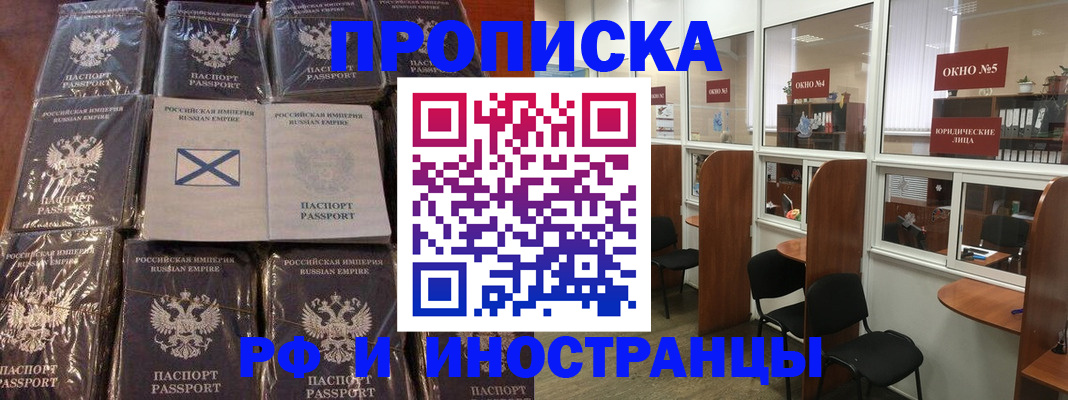 купить прописку в Электростали
