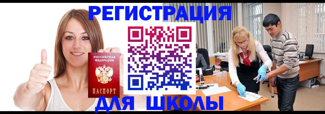 временная регистрация для всех в Электростали